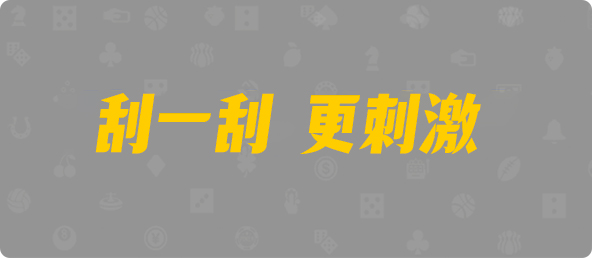 加拿大预测,PC最新预测,加拿大28在线预测,pc28在线预测,pc加拿大预测查询